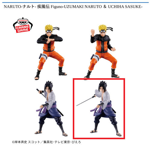 【うちはサスケ(B)】NARUTO－ナルト－ 疾風伝 Figuno-UZUMAKI NARUTO & UCHIHA SASUKE-
