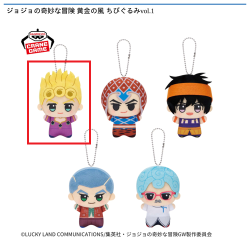 【ジョルノ・ジョバァーナ】ジョジョの奇妙な冒険 黄金の風 ちびぐるみvol.1