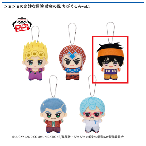 【ナランチャ・ギルガ】ジョジョの奇妙な冒険 黄金の風 ちびぐるみvol.1