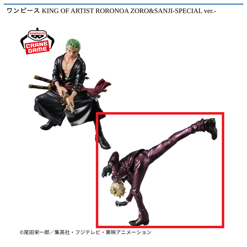 【サンジ】ワンピース KING OF ARTIST RORONOA ZORO&SANJI-SPECIAL ver.-