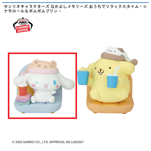 【シナモロール】サンリオキャラクターズ なかよしメモリーズ おうちでリラックスタイム～シナモロール＆ポムポムプリン～