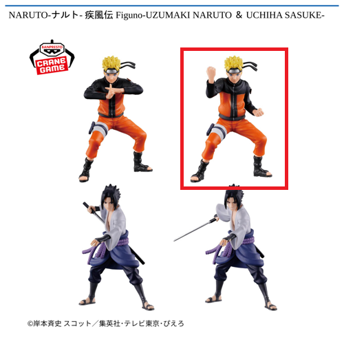 【うずまきナルト(B)】NARUTO－ナルト－ 疾風伝 Figuno-UZUMAKI NARUTO & UCHIHA SASUKE-