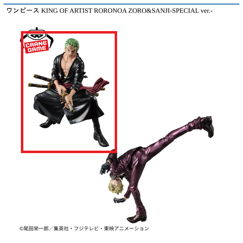 【ロロノア・ゾロ】ワンピース KING OF ARTIST RORONOA ZORO&SANJI-SPECIAL ver.-