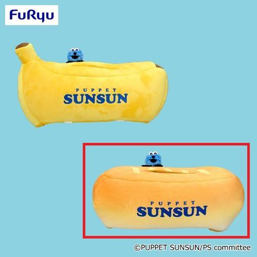 【パン】パペットスンスン ぬいぐるみ付ティッシュケース