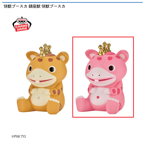 【ピンクカラーver.】快獣ブースカ 鎮座獣 快獣ブースカ