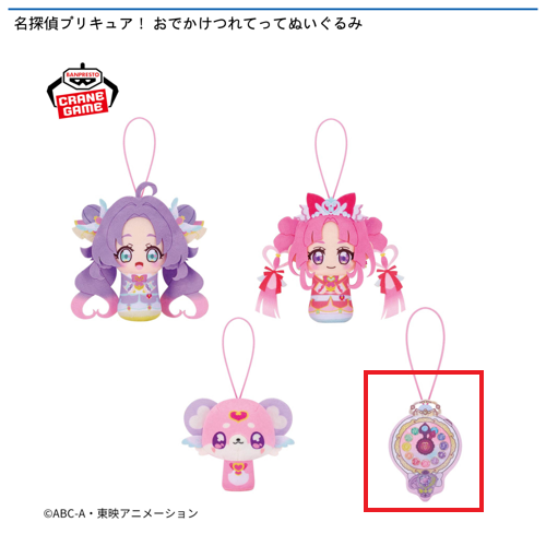 【ジュエルキュアウォッチ】名探偵プリキュア！ おでかけつれてってぬいぐるみ
