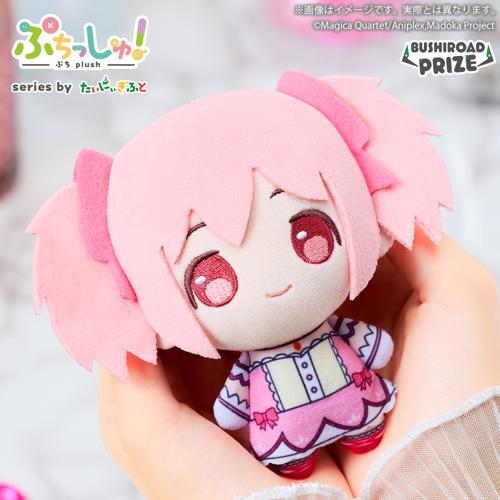 【鹿目まどか】ぷちっしゅ！ 魔法少女まどか☆マギカ