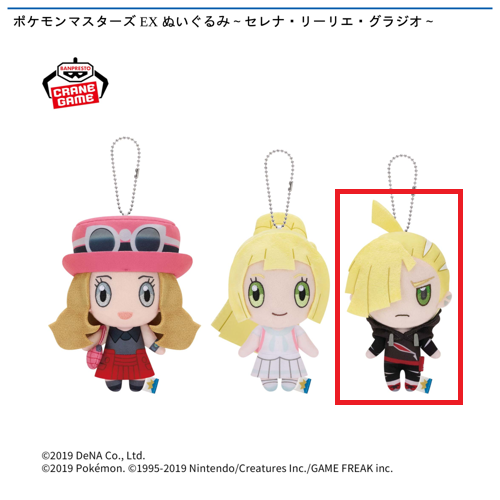 【グラジオ】ポケモンマスターズ EX ぬいぐるみ～セレナ・リーリエ・グラジオ～