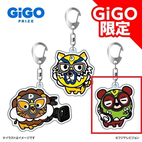 【脱べあ】全力!脱力タイムズ ゆるまるズ ぷっくりアクリルキーホルダー ～GiGO限定～