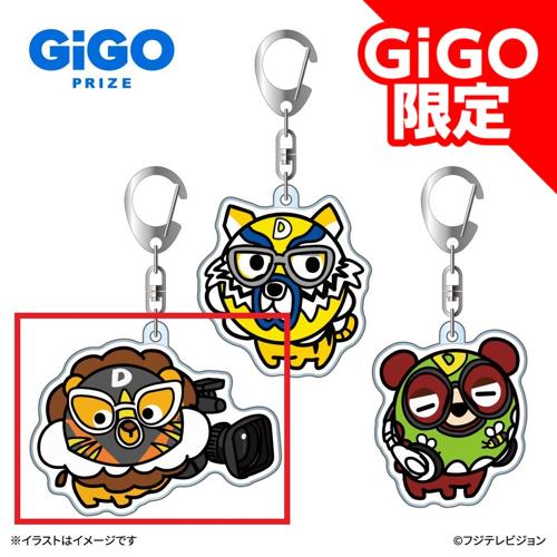 【脱れお】全力!脱力タイムズ ゆるまるズ ぷっくりアクリルキーホルダー ～GiGO限定～