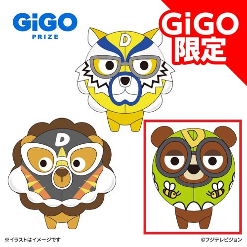 【脱べあ】全力！脱力タイムズ ゆるまるズもふっとぬいぐるみ ～GiGO限定～