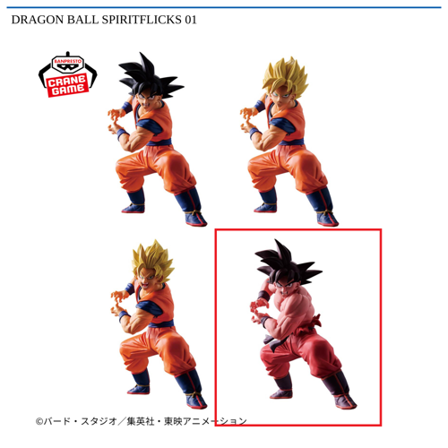 【孫悟空（界王拳）】DRAGON BALL SPIRITFLICKS 01