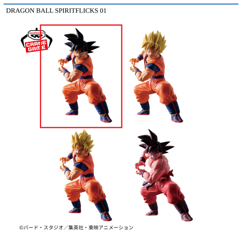 【孫悟空】DRAGON BALL SPIRITFLICKS 01