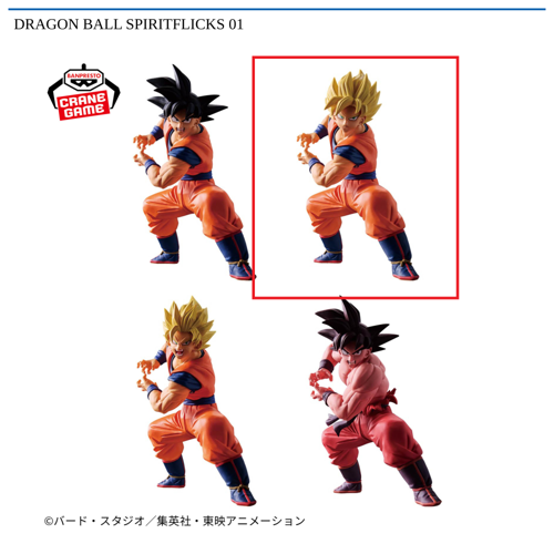 【超サイヤ人孫悟空】DRAGON BALL SPIRITFLICKS 01