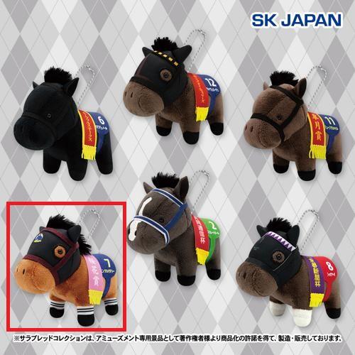 【エンブロイダリー】サラブレッドコレクション マスコットボールチェーン34