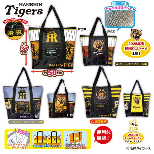 2026阪神タイガース 保温保冷多機能BIGトートバッグ ～GiGO限定～