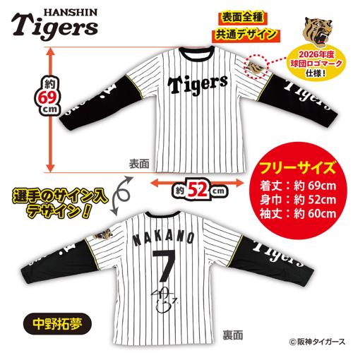 【中野拓夢】2026阪神タイガース ロングTシャツ ~GiGO限定~