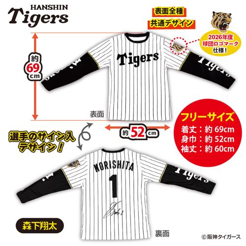 【森下翔太】2026阪神タイガース ロングTシャツ ~GiGO限定~