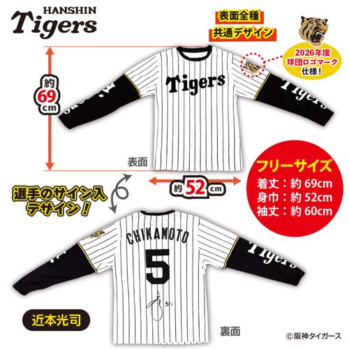 【近本光司】2026阪神タイガース ロングTシャツ ~GiGO限定~