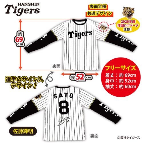 【佐藤輝明】2026阪神タイガース ロングTシャツ ~GiGO限定~