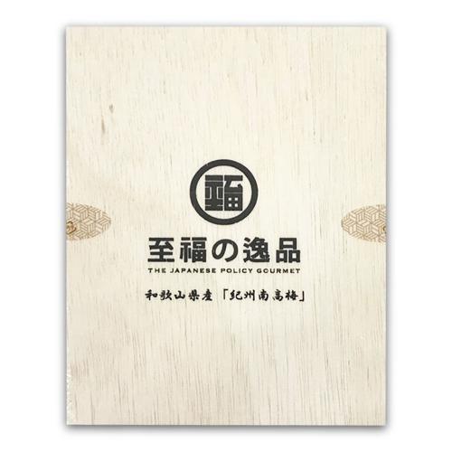 至福の逸品南高梅※賞味期限2027.3.1