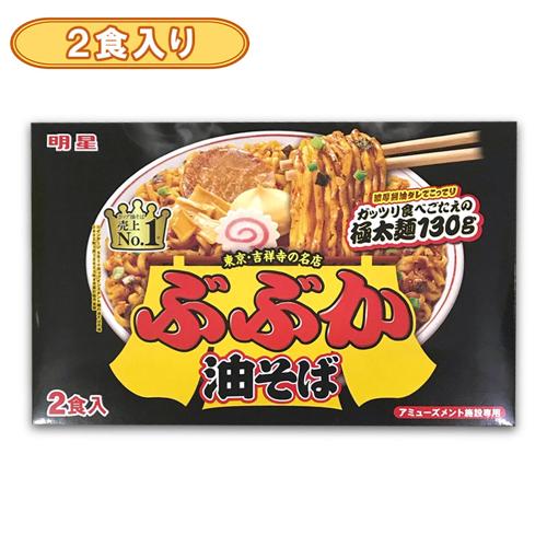 【2食入り】明星ぶぶか油そばBIGBOX※賞味期限2026.8.18