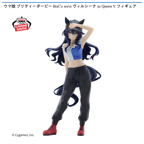 ウマ娘 プリティーダービー BoC’z we\n ヴィルシーナ as Queen V フィギュア