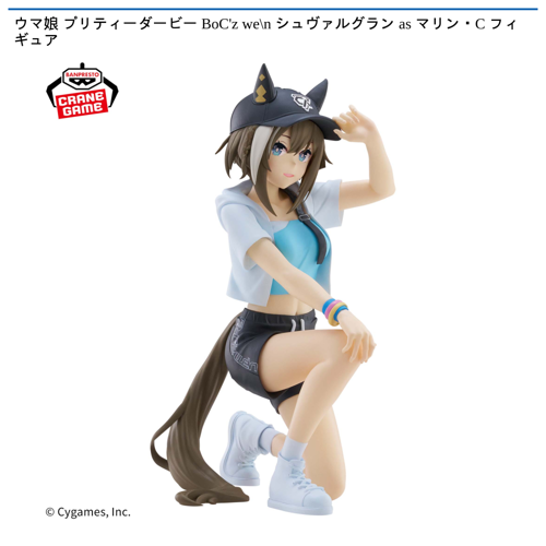 ウマ娘 プリティーダービー BoC’z we\n シュヴァルグラン as マリン・C フィギュア