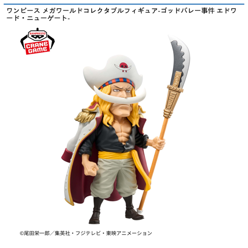 ワンピース メガワールドコレクタブルフィギュア-ゴッドバレー事件 エドワード・ニューゲート-