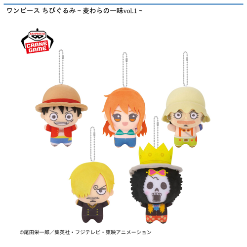 ワンピース ちびぐるみ~麦わらの一味vol.1~