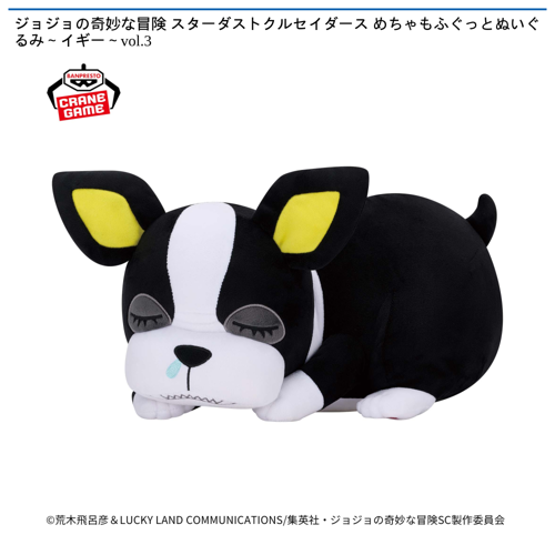 ジョジョの奇妙な冒険 スターダストクルセイダース めちゃもふぐっとぬいぐるみ~イギー~vol.3