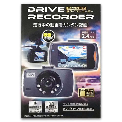 SMARTドライブレコーダー