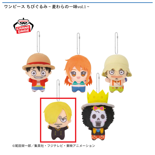 【サンジ】ワンピース ちびぐるみ～麦わらの一味vol.1～