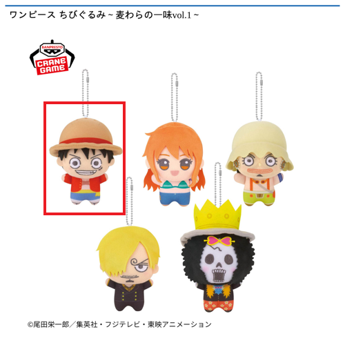 【モンキー･D･ルフィ】ワンピース ちびぐるみ～麦わらの一味vol.1～