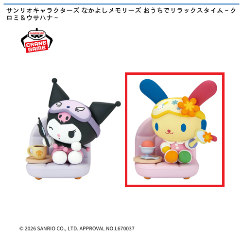 【ウサハナ】サンリオキャラクターズ なかよしメモリーズ おうちでリラックスタイム～クロミ＆ウサハナ～