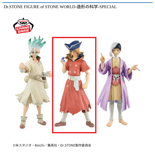 【七海龍水】Dr.STONE FIGURE of STONE WORLD－造形の科学 SPECIAL