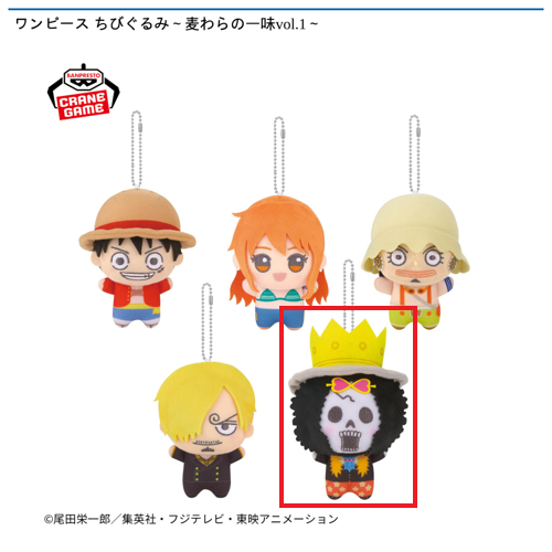 【ブルック】ワンピース ちびぐるみ～麦わらの一味vol.1～