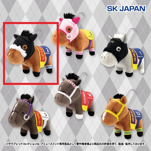 【アーモンドアイ】サラブレッドコレクション復刻マスコットボールチェーン