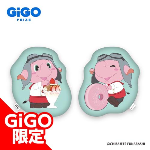 【パティシエVer】ジャンボくんクッション(カフェ・たい焼きVer)~GiGOグループのお店限定~