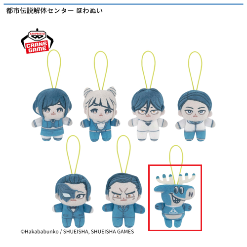 【トシカイくん】都市伝説解体センター ほわぬい