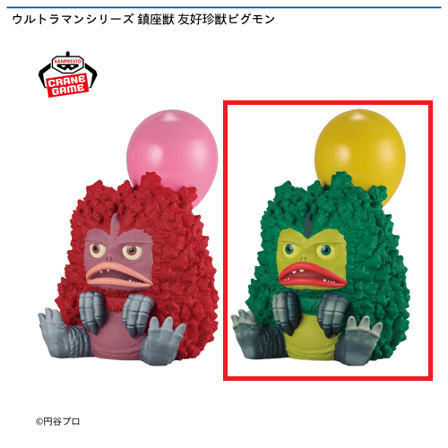 【ピグモン(グリーンカラー)】ウルトラマンシリーズ　鎮座獣　友好珍獣ピグモン