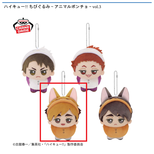 【宮侑】ハイキュー！！ ちびぐるみ～アニマルポンチョ～vol.3