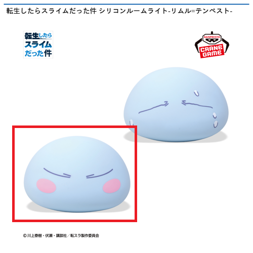 【リムル様（キリリ）】転生したらスライムだった件　シリコンルームライト－リムル＝テンペスト－