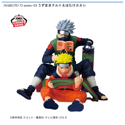 -NARUTO 72 series- 03 うずまきナルト&はたけカカシ