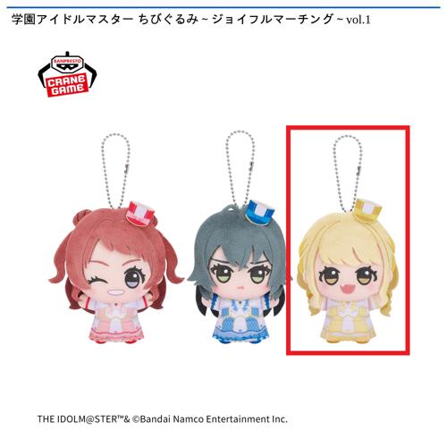 【藤田ことね】学園アイドルマスター ちびぐるみ~ジョイフルマーチング~vol.1