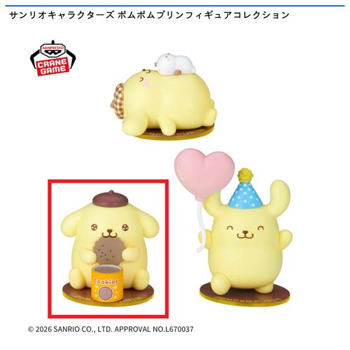 【くいしんぼうなポムポムプリン】サンリオキャラクターズ ポムポムプリン フィギュアコレクション