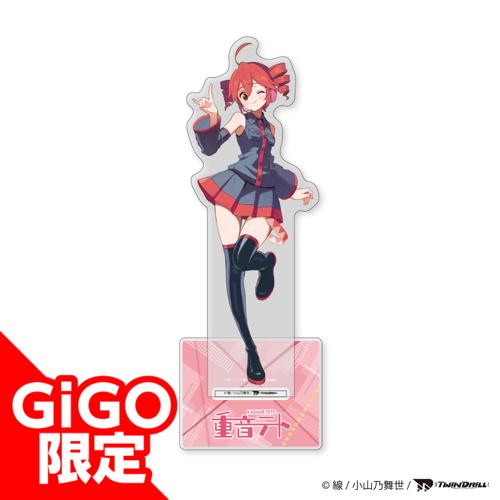 【ノーマル】重音テト アクリルスタンド ～GiGOグループのお店限定～