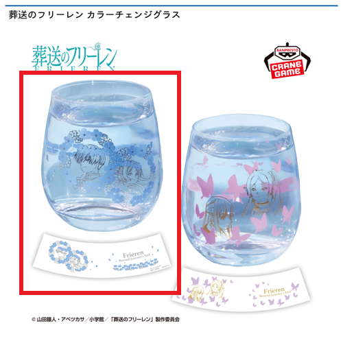 【ヒンメル&フリーレン】葬送のフリーレン カラーチェンジグラス