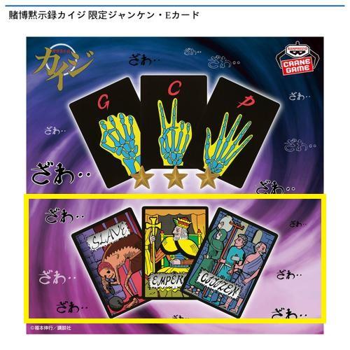 【Ｅカード】賭博黙示録カイジ 限定ジャンケン・Ｅカード