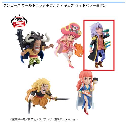 【キャプテン・ジョン】ワンピース　ワールドコレクタブルフィギュア－ゴッドバレー事件2－
